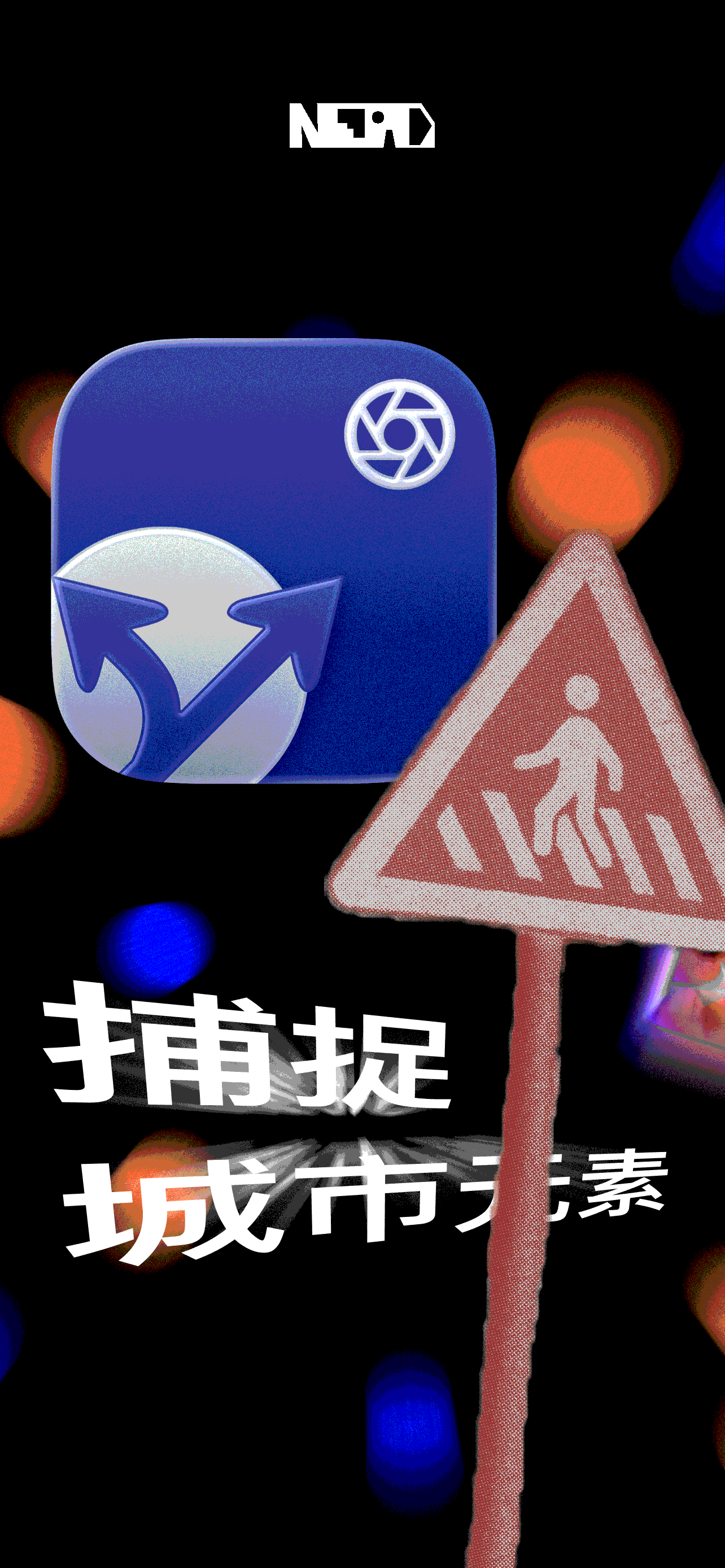 小城图鉴 iOS screenshot